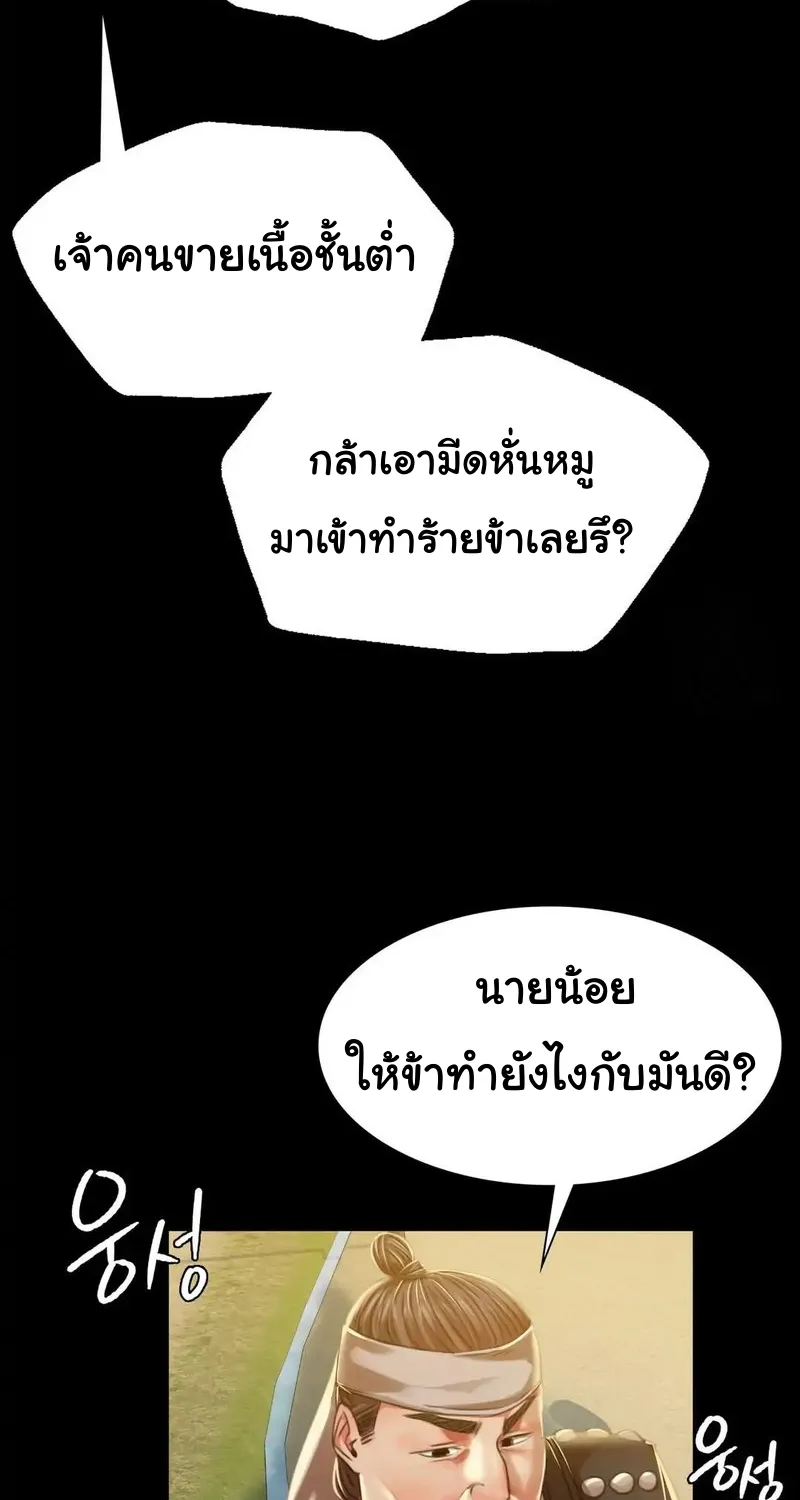 Madam (คุณนาย) - หน้า 100