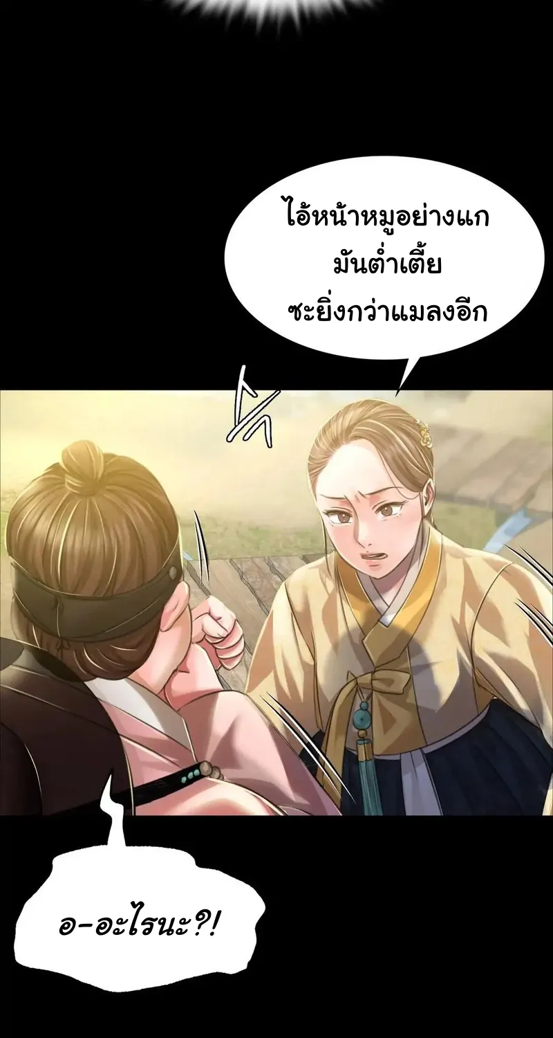 Madam (คุณนาย) - หน้า 108