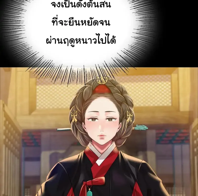 Madam (คุณนาย) - หน้า 11