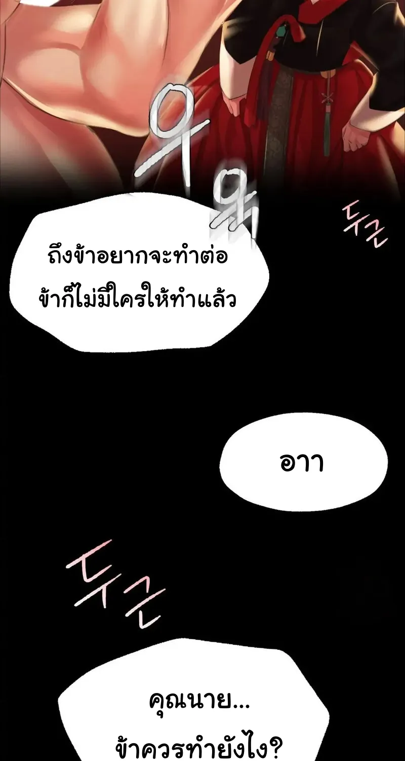 Madam (คุณนาย) - หน้า 25