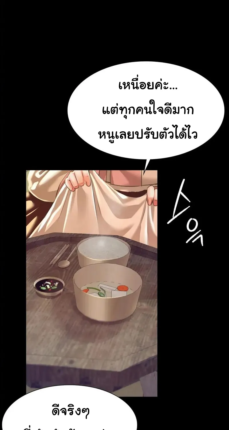 Madam (คุณนาย) - หน้า 40