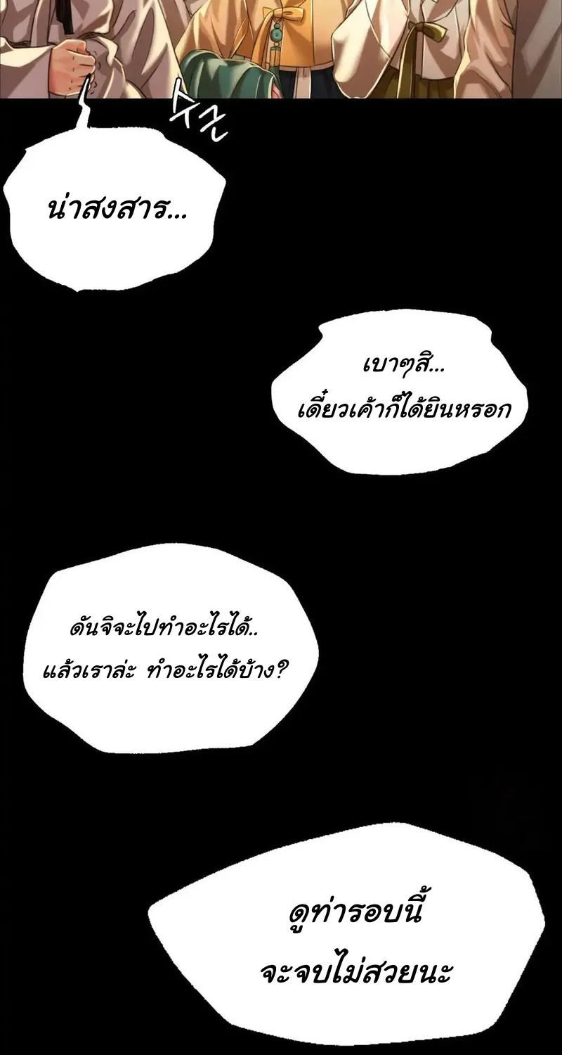 Madam (คุณนาย) - หน้า 76