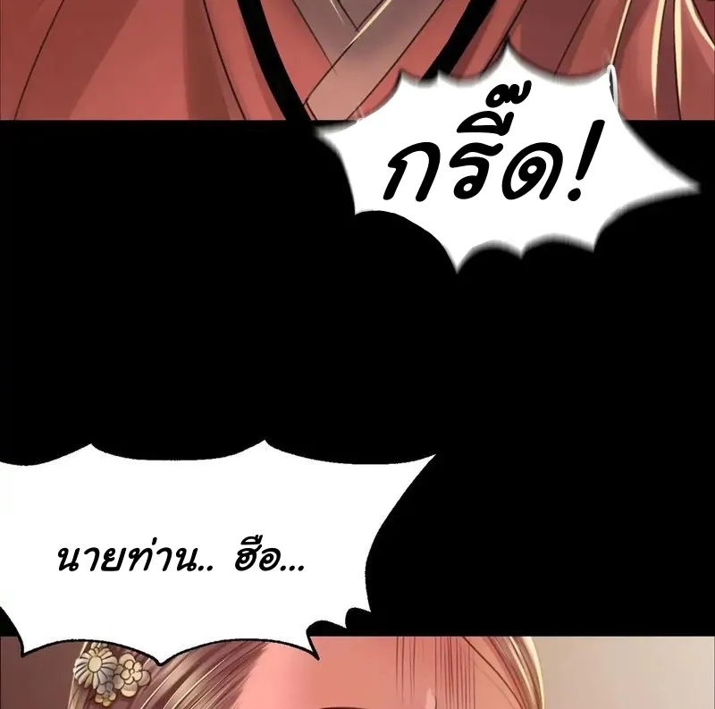 Madam (คุณนาย) - หน้า 80