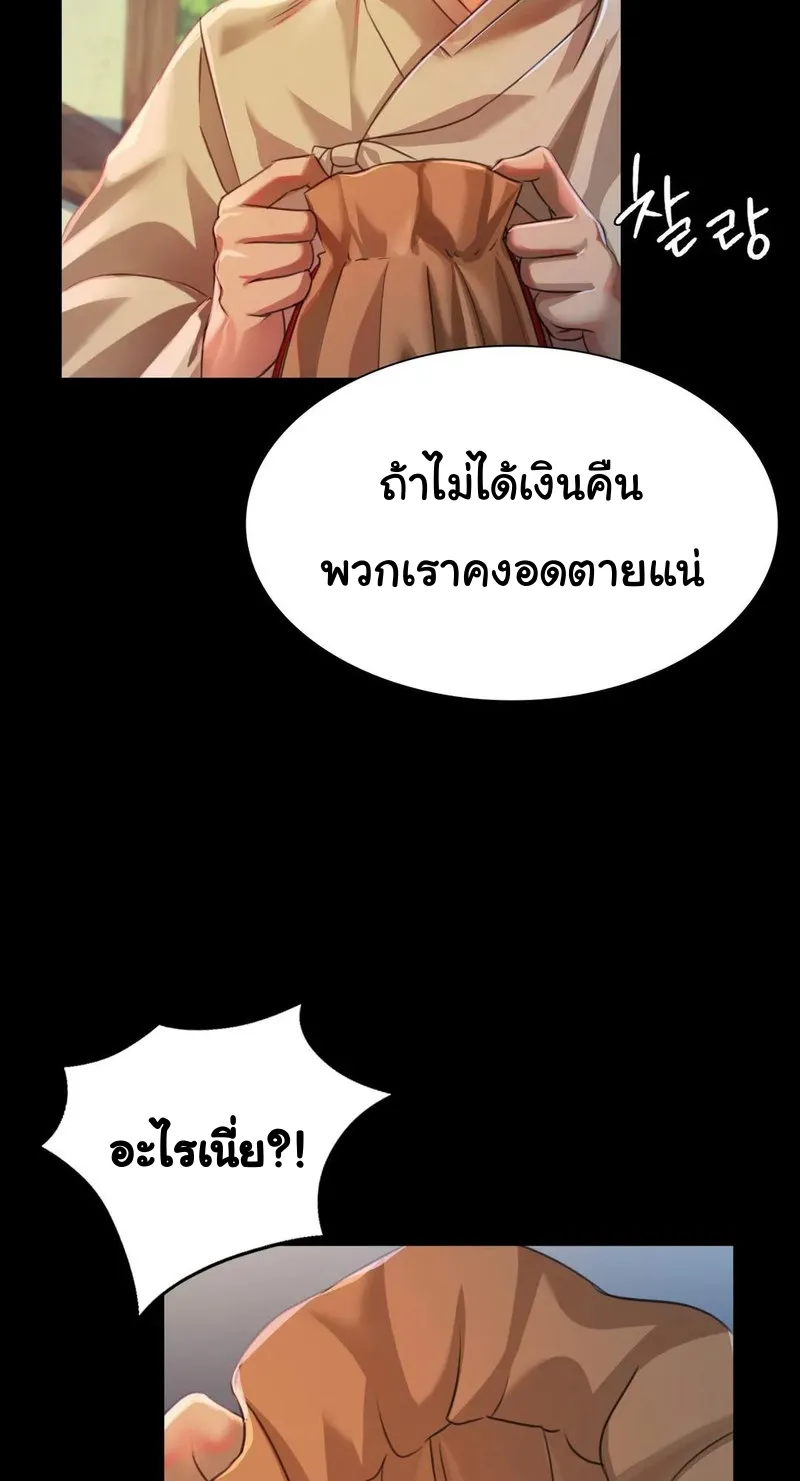 Madam (คุณนาย) - หน้า 27