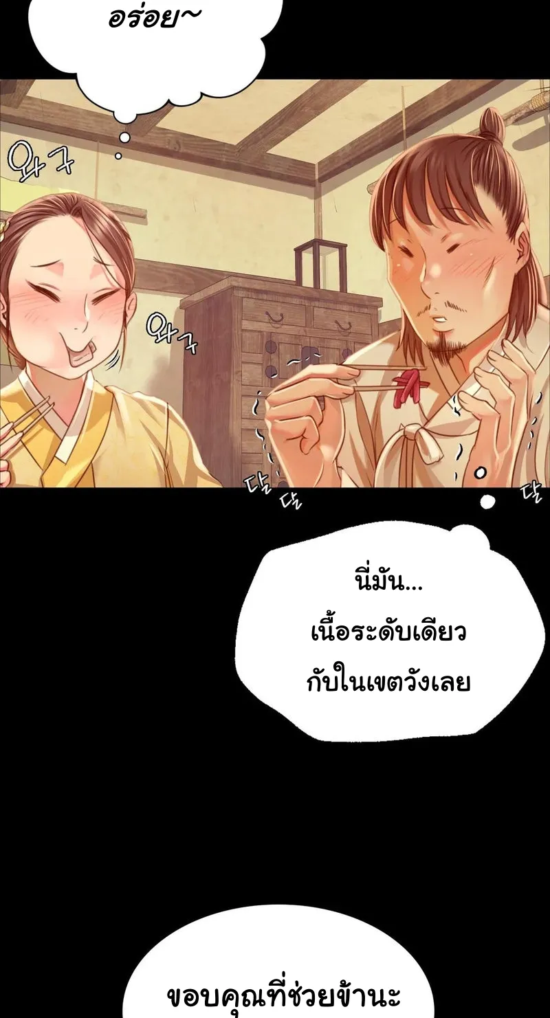 Madam (คุณนาย) - หน้า 36