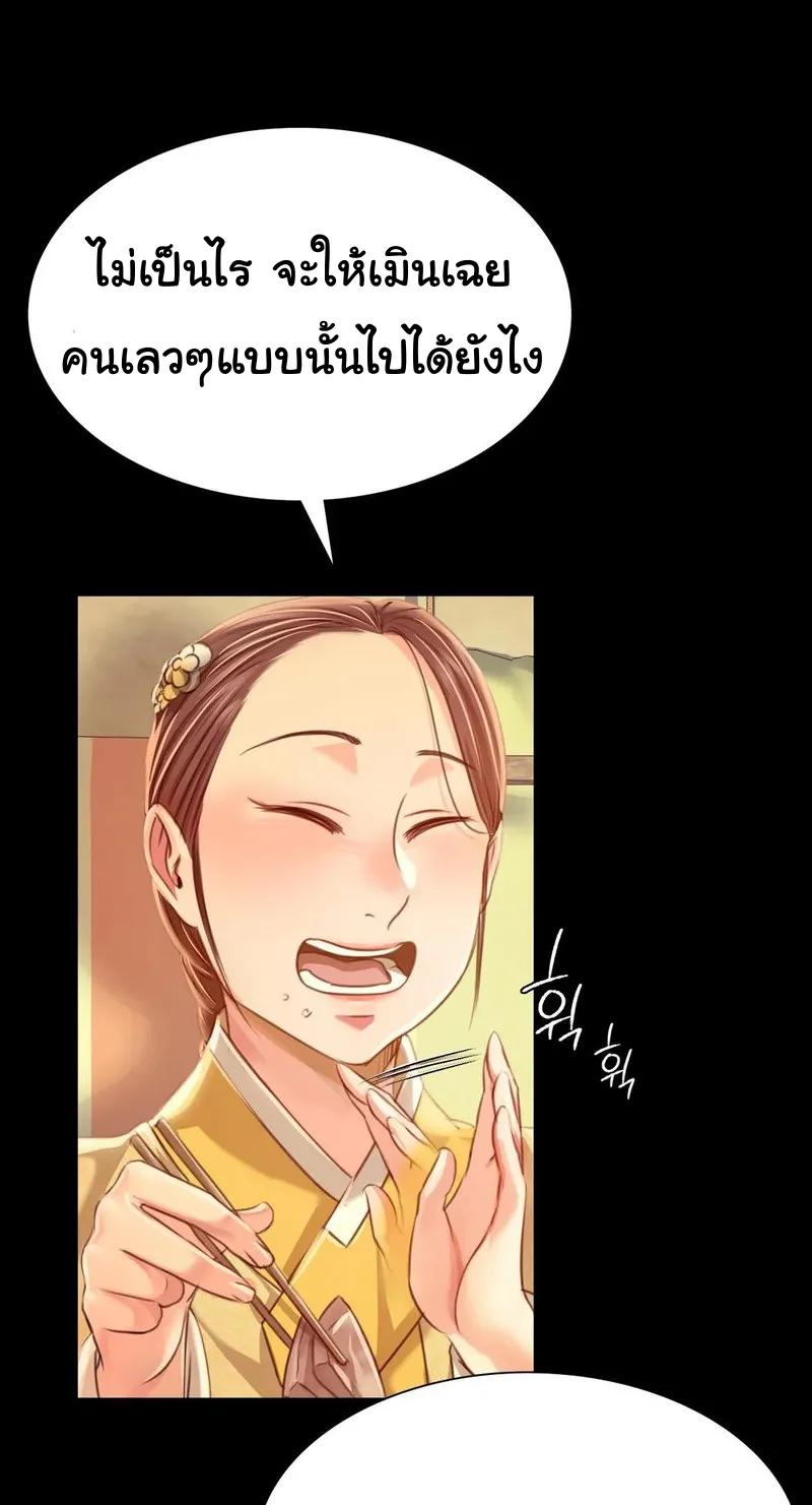 Madam (คุณนาย) - หน้า 38