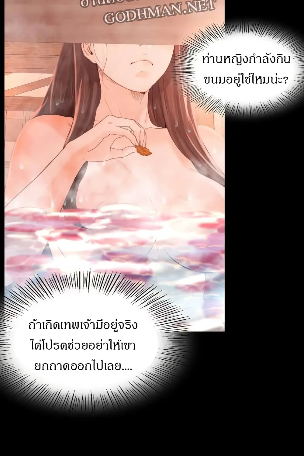 Madam (คุณนาย) - หน้า 104