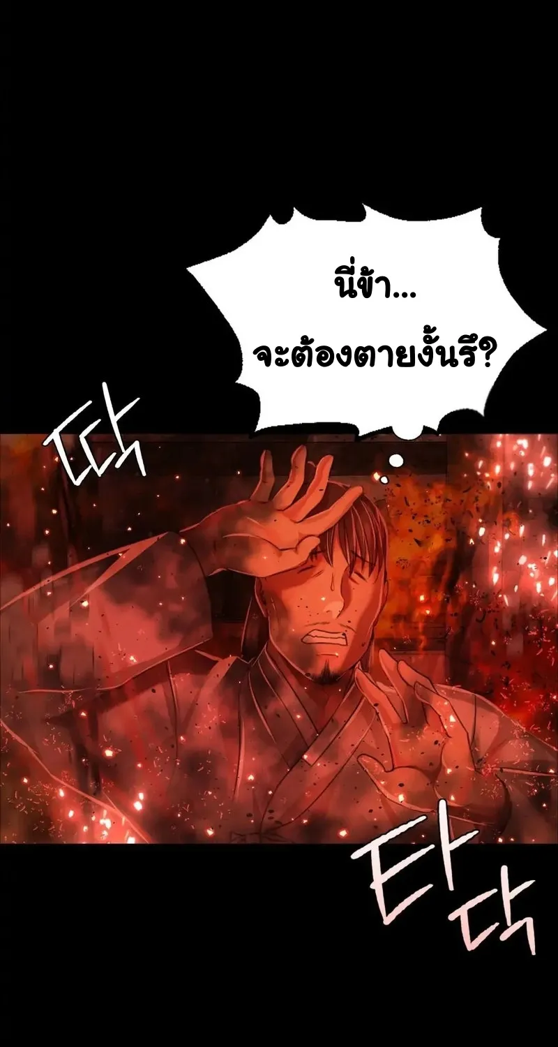 Madam (คุณนาย) - หน้า 11