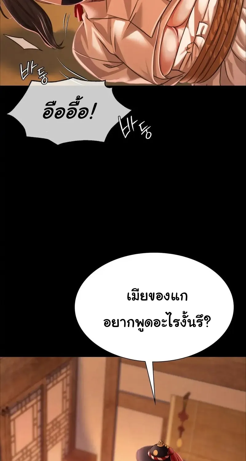 Madam (คุณนาย) - หน้า 51