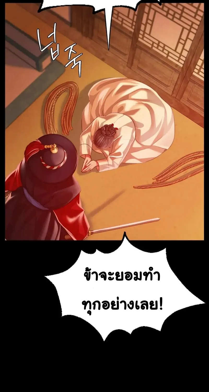 Madam (คุณนาย) - หน้า 54