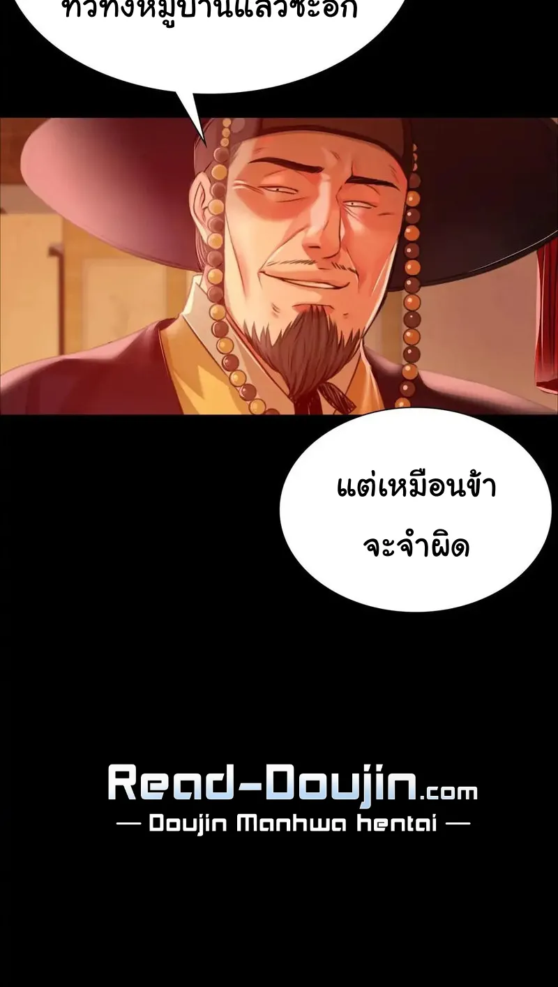 Madam (คุณนาย) - หน้า 61