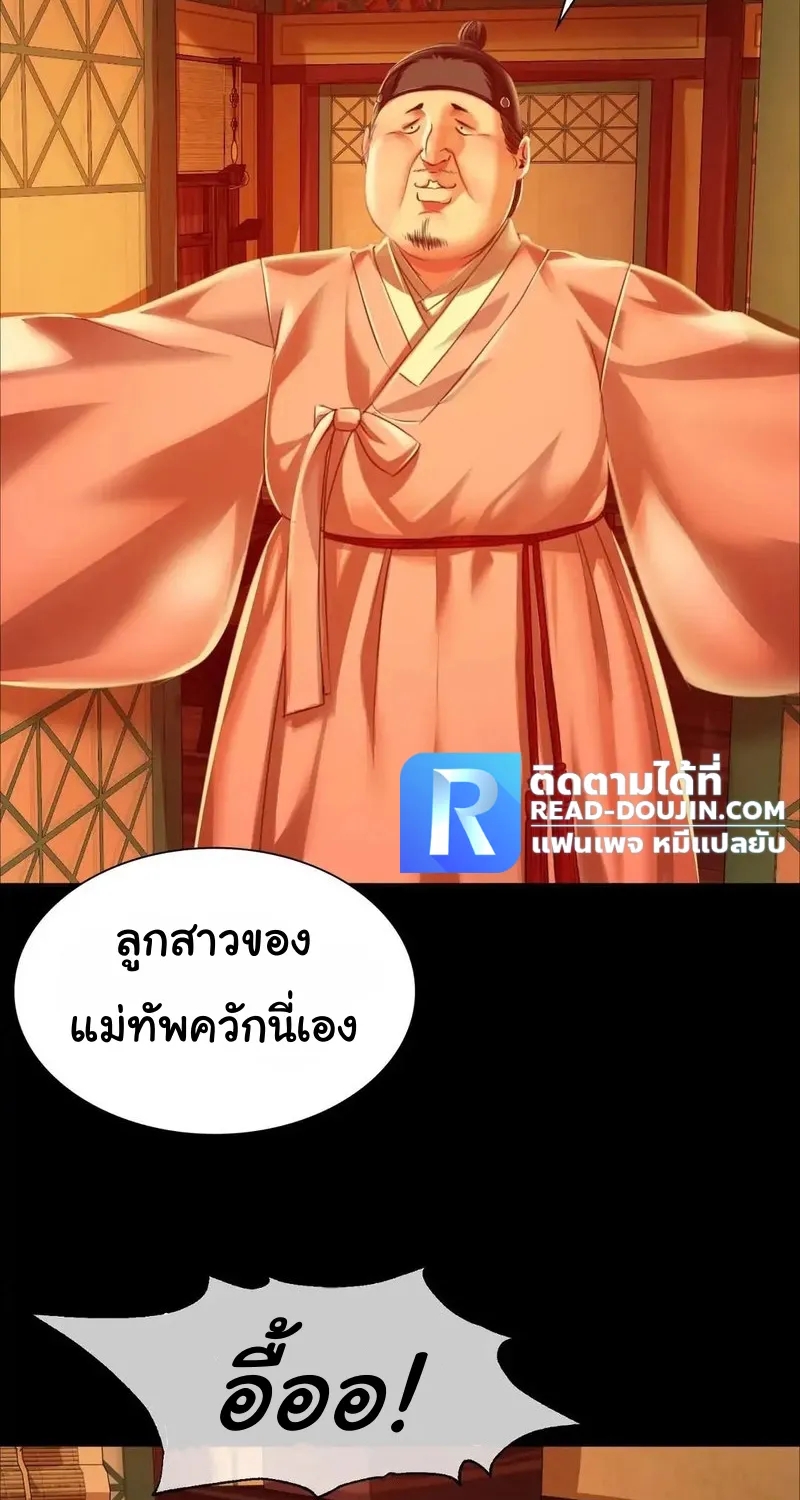 Madam (คุณนาย) - หน้า 75