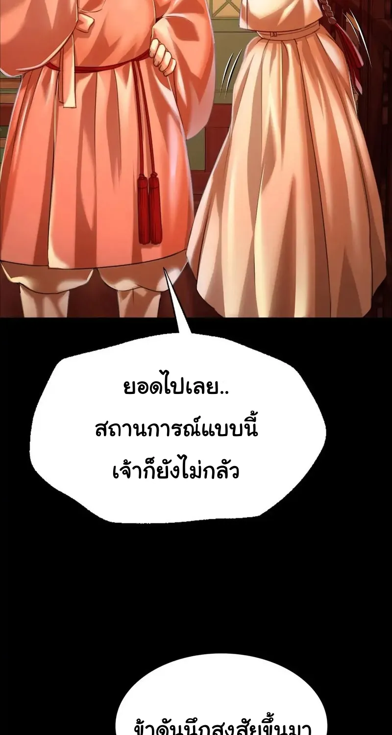 Madam (คุณนาย) - หน้า 84