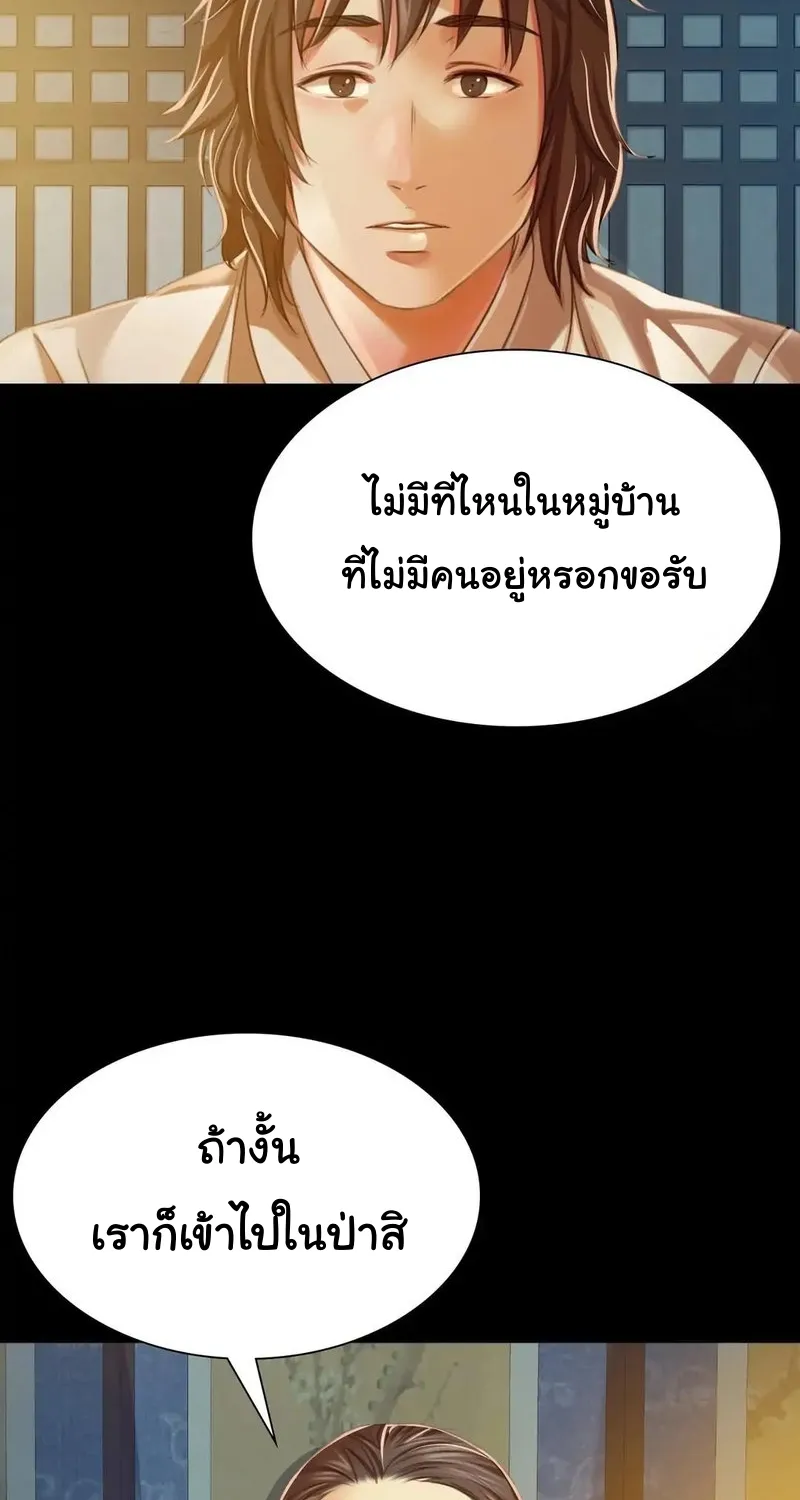 Madam (คุณนาย) - หน้า 13