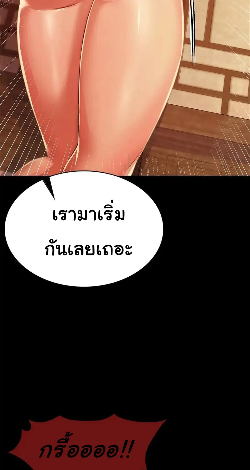 Madam (คุณนาย) - หน้า 68