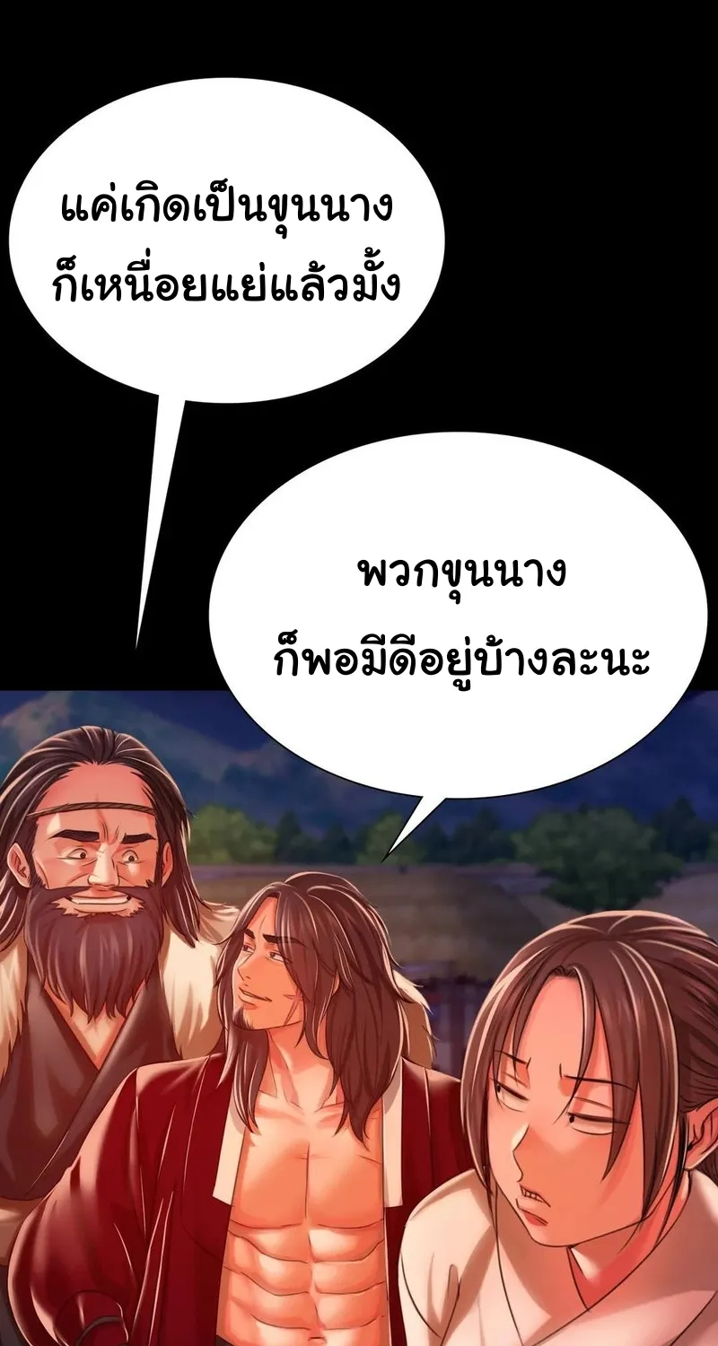 Madam (คุณนาย) - หน้า 39