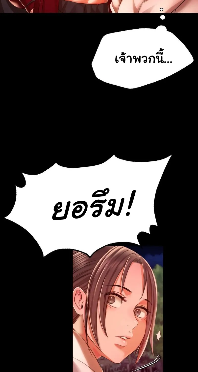 Madam (คุณนาย) - หน้า 40