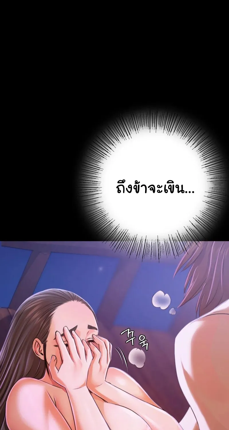 Madam (คุณนาย) - หน้า 69