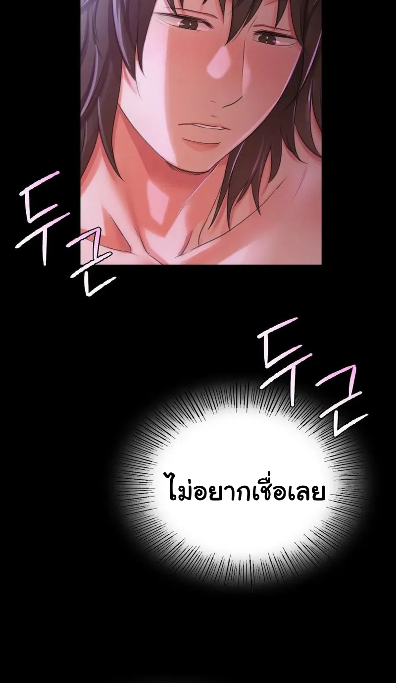 Madam (คุณนาย) - หน้า 81