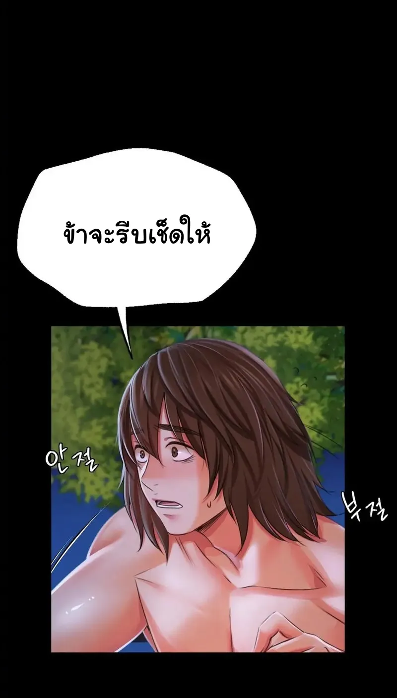 Madam (คุณนาย) - หน้า 102