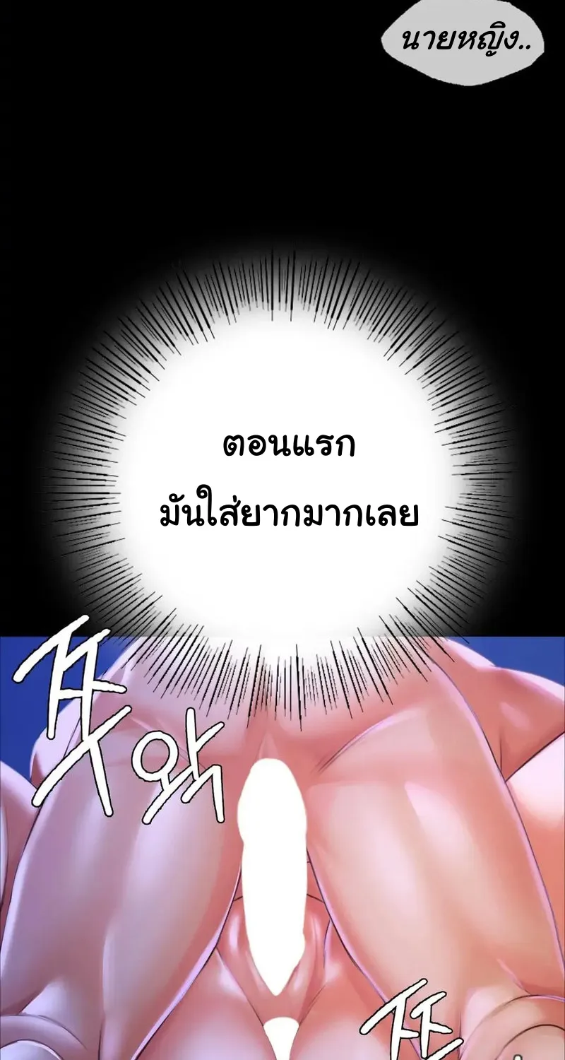 Madam (คุณนาย) - หน้า 46