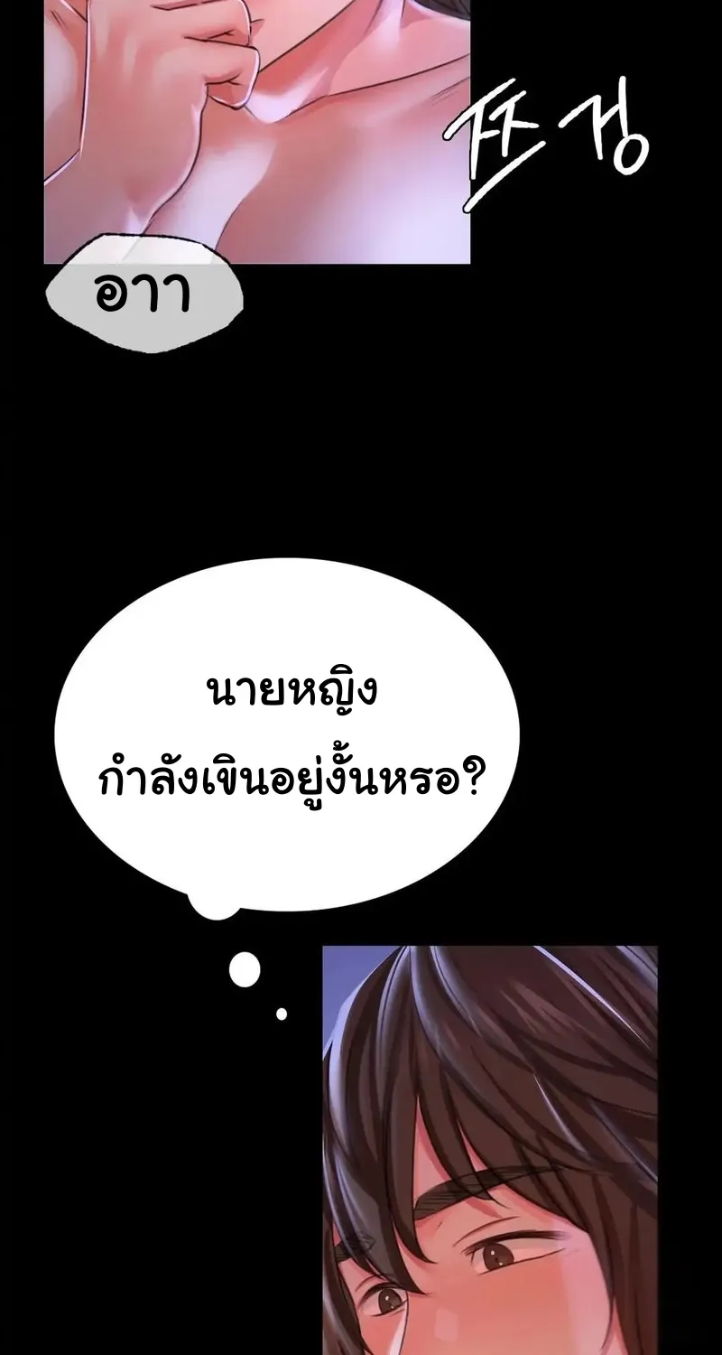 Madam (คุณนาย) - หน้า 71