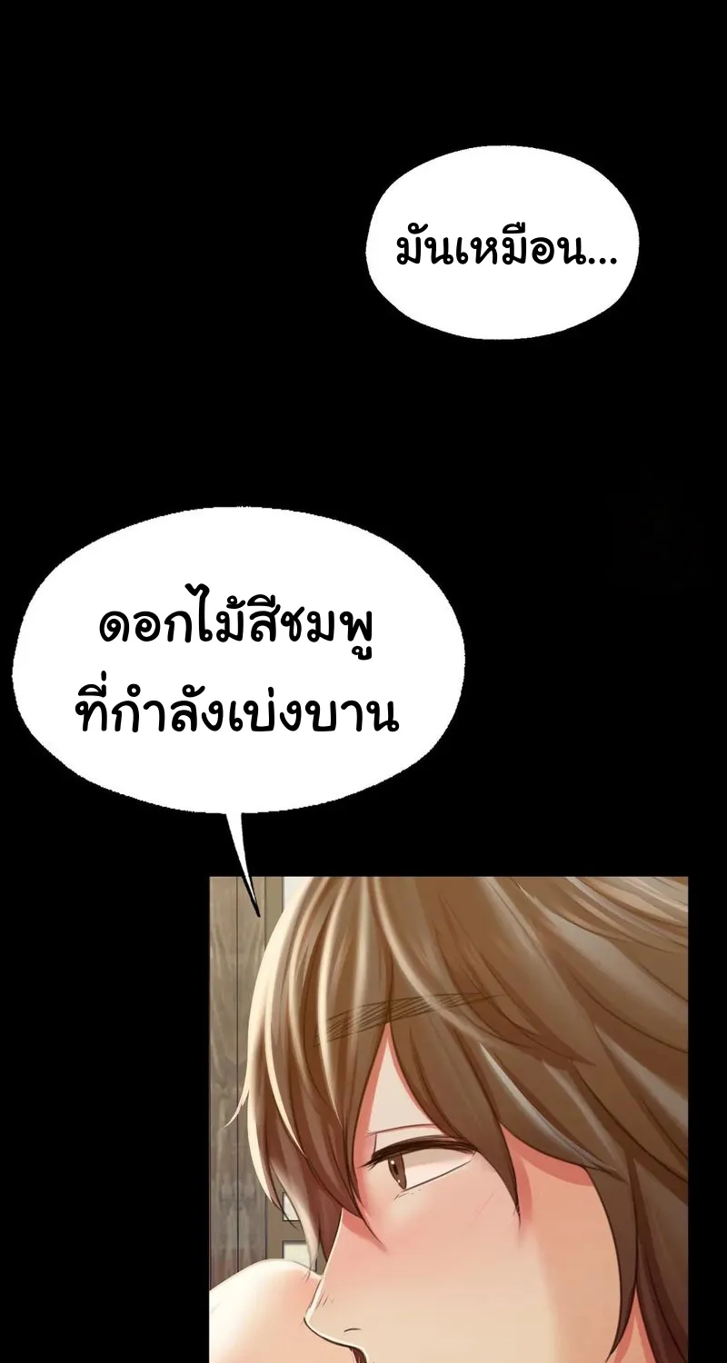 Madam (คุณนาย) - หน้า 55