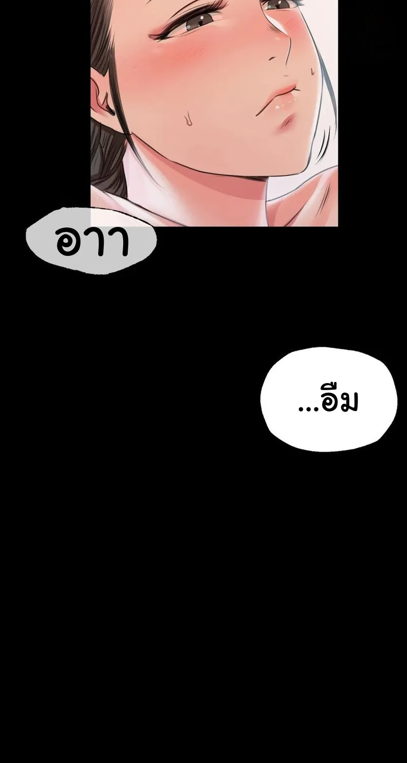 Madam (คุณนาย) - หน้า 67