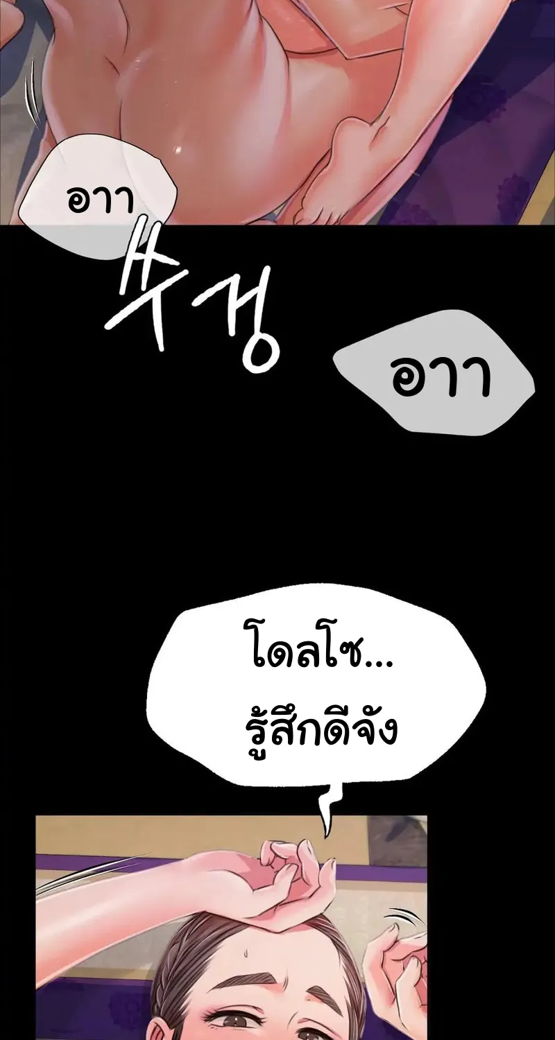 Madam (คุณนาย) - หน้า 17