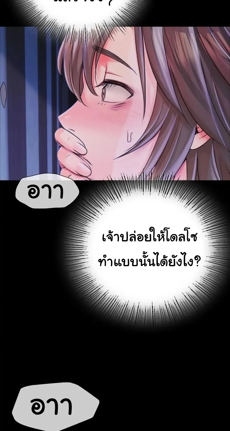 Madam (คุณนาย) - หน้า 86