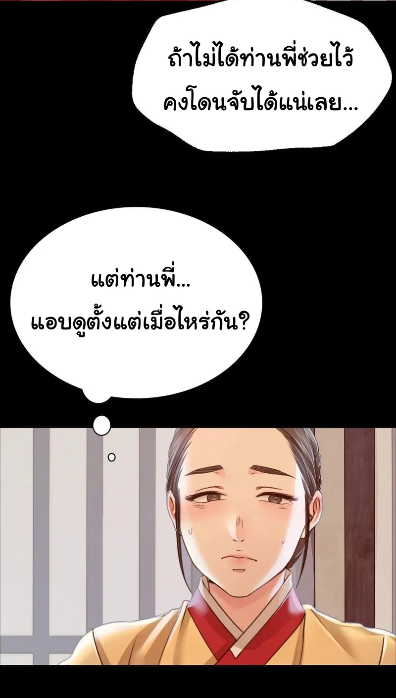 Madam (คุณนาย) - หน้า 14