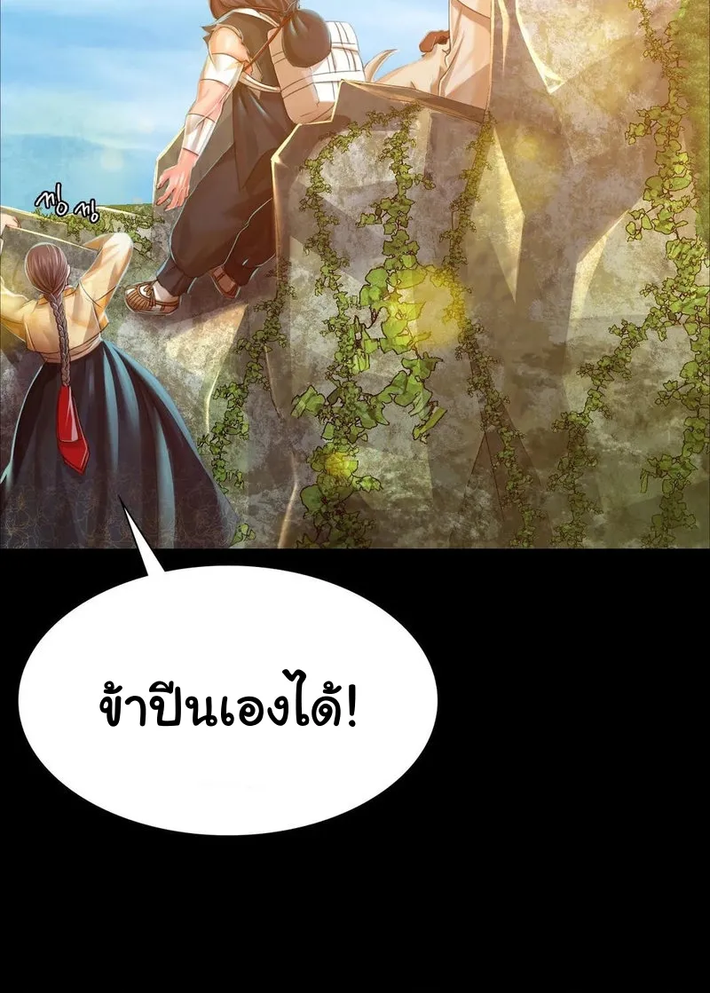 Madam (คุณนาย) - หน้า 71