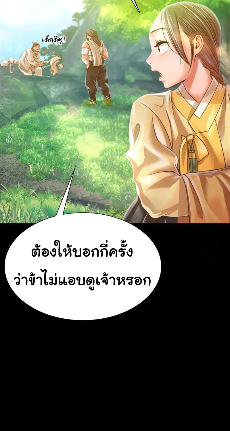 Madam (คุณนาย) - หน้า 89