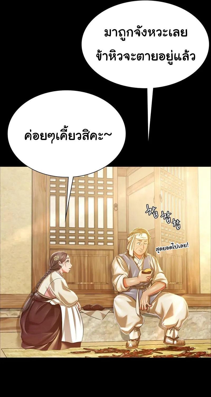 Madam (คุณนาย) - หน้า 11