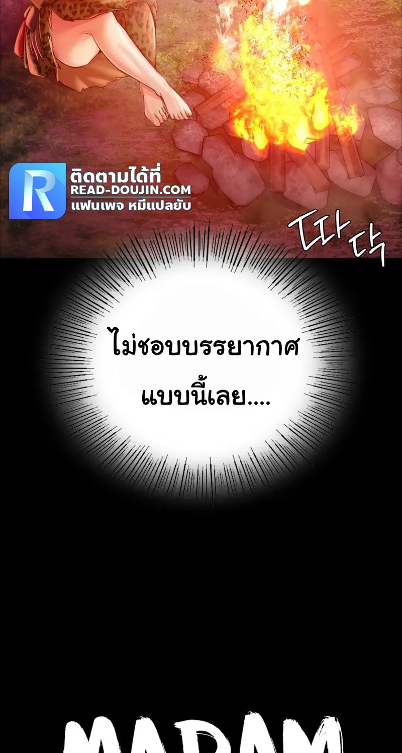 Madam (คุณนาย) - หน้า 4