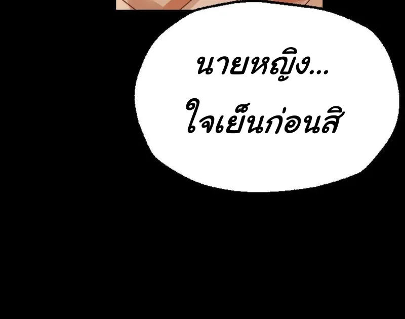 Madam (คุณนาย) - หน้า 40