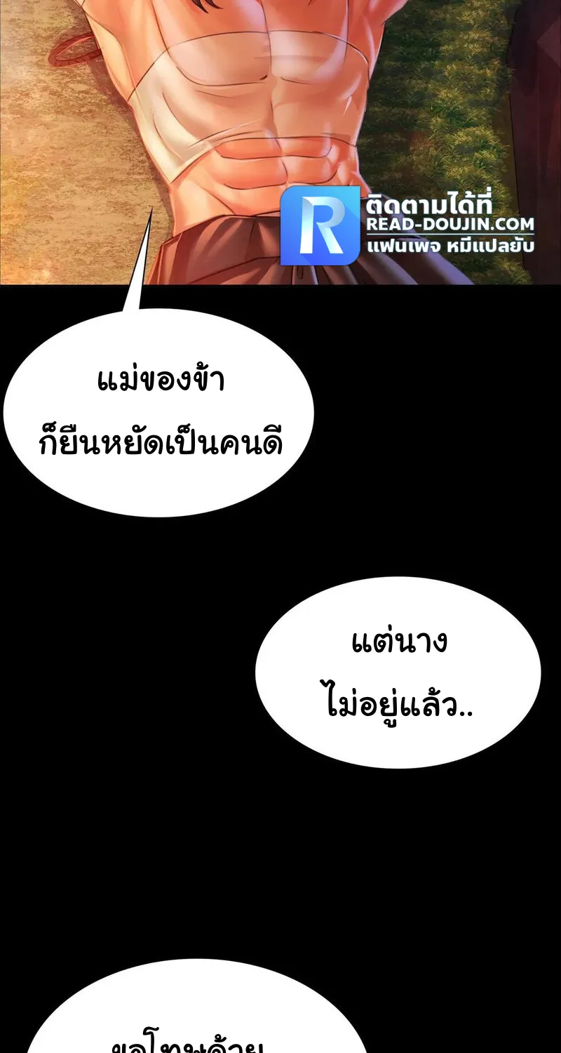 Madam (คุณนาย) - หน้า 63