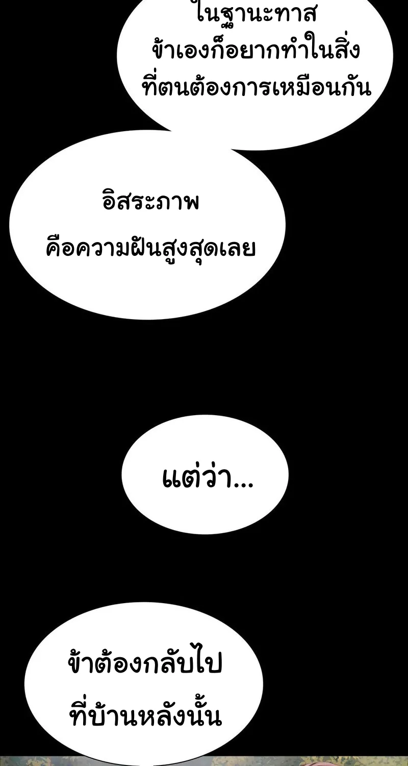 Madam (คุณนาย) - หน้า 74