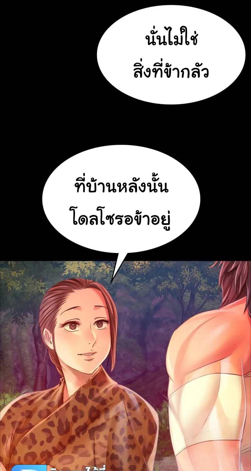 Madam (คุณนาย) - หน้า 76