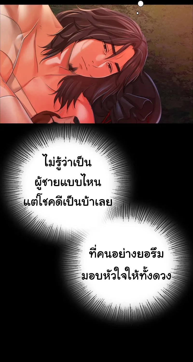 Madam (คุณนาย) - หน้า 86