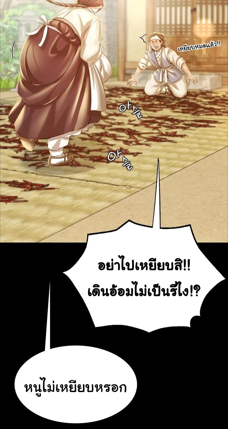 Madam (คุณนาย) - หน้า 9