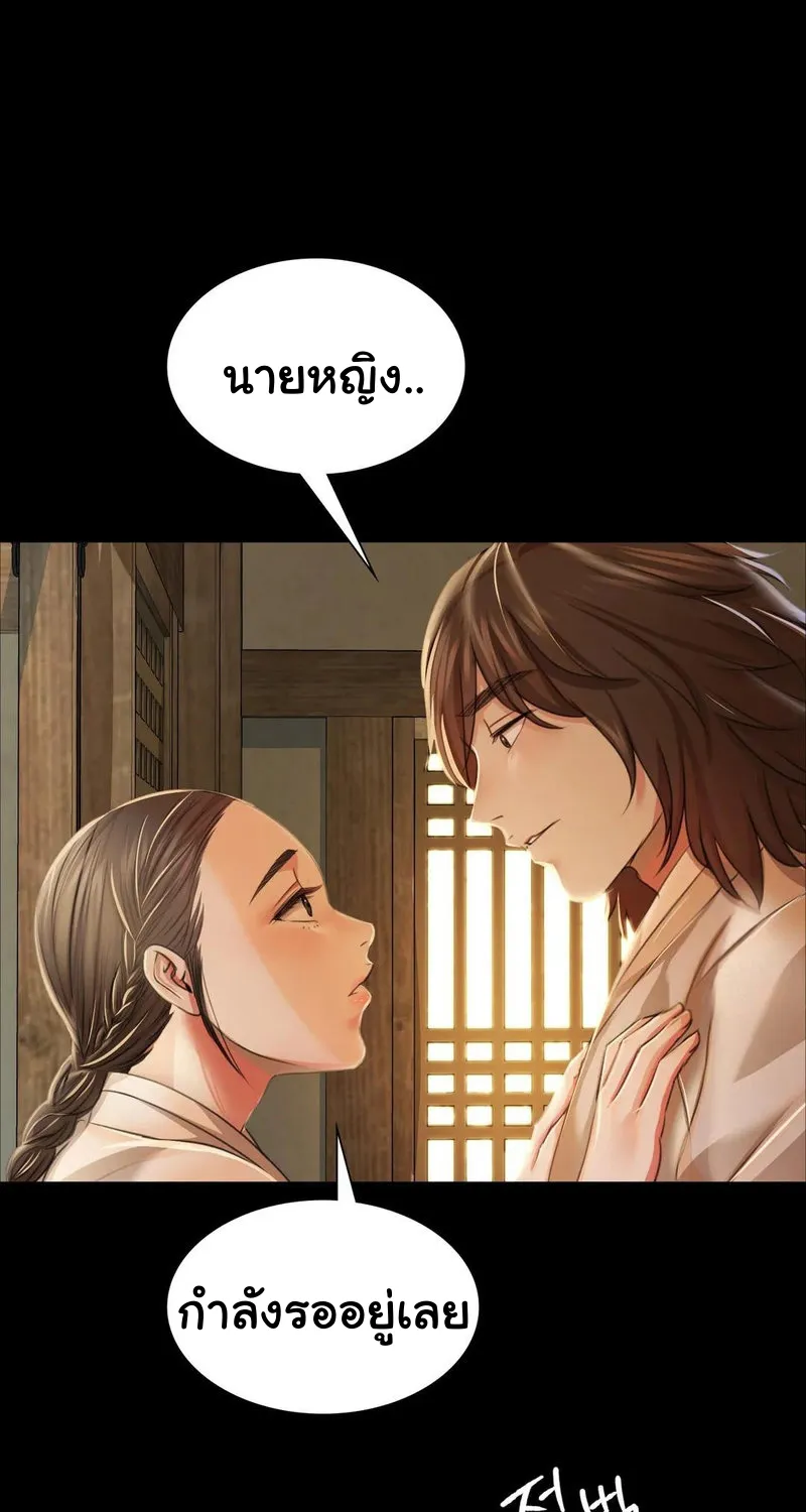 Madam (คุณนาย) - หน้า 91