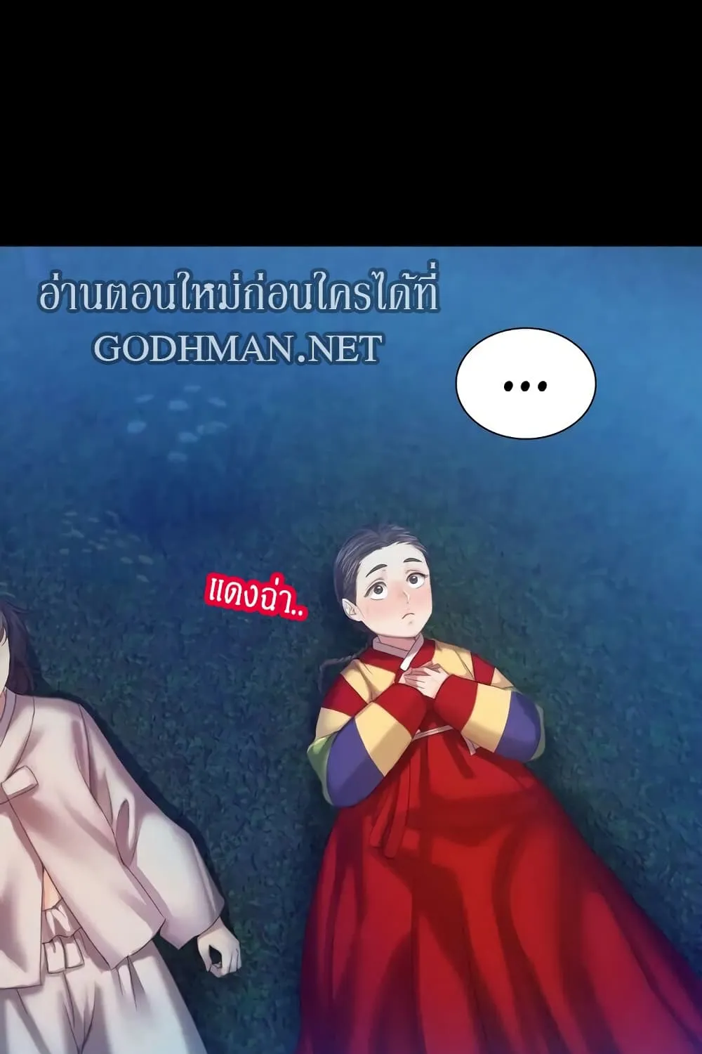 Madam (คุณนาย) - หน้า 140