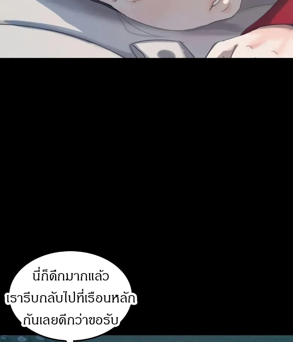 Madam (คุณนาย) - หน้า 148