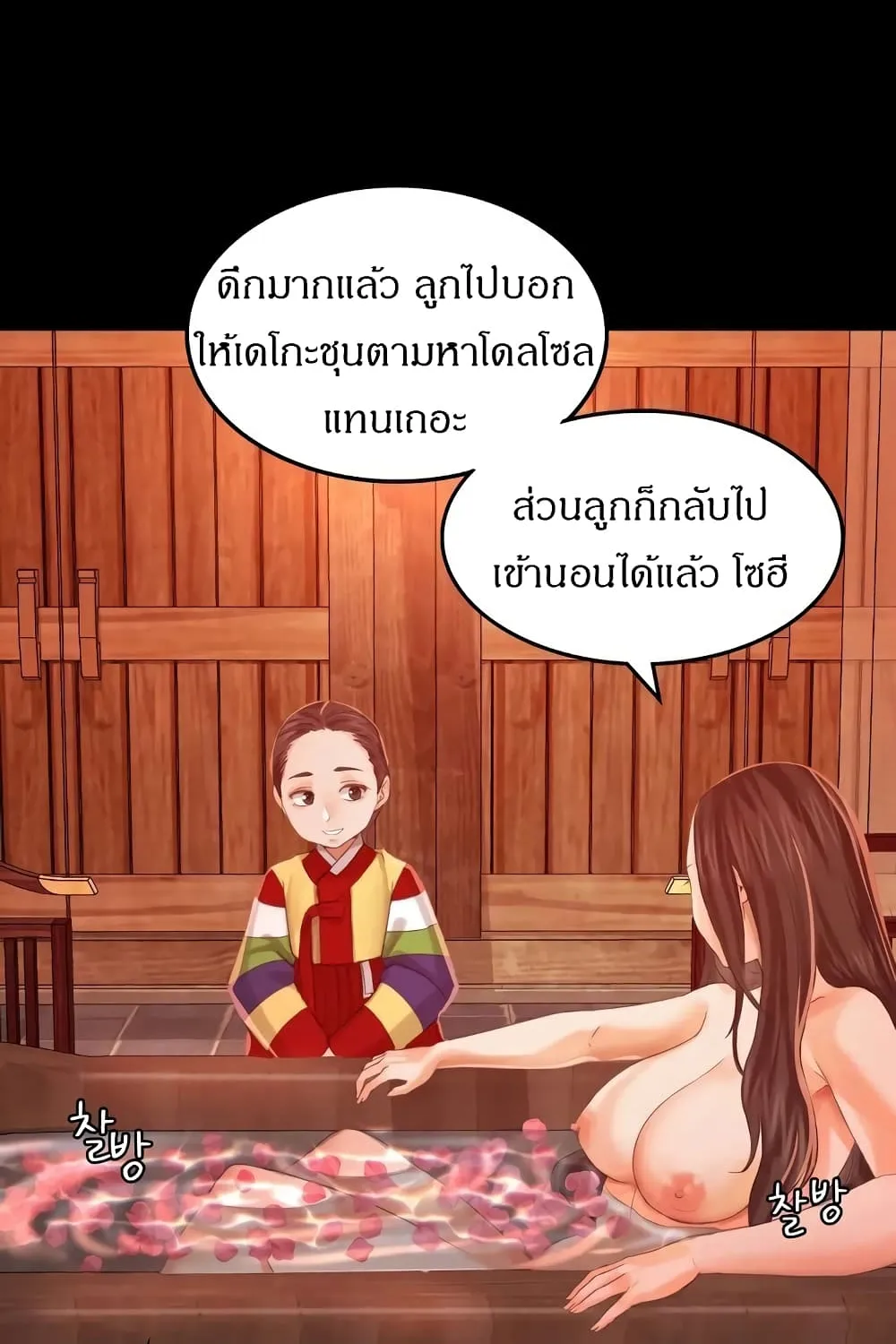 Madam (คุณนาย) - หน้า 33