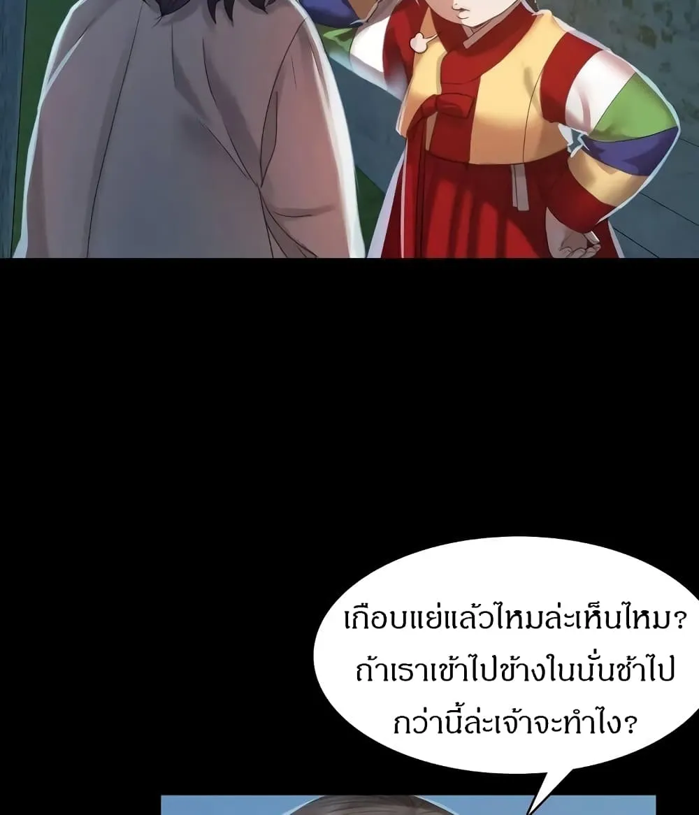 Madam (คุณนาย) - หน้า 39