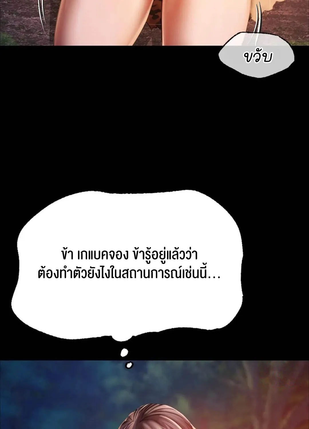 Madam (คุณนาย) - หน้า 17