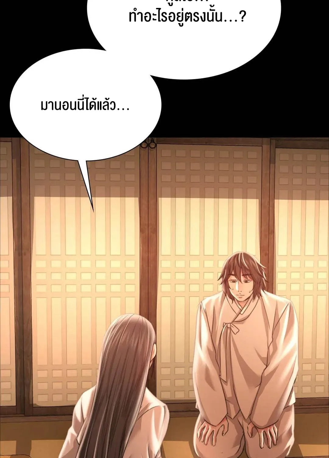 Madam (คุณนาย) - หน้า 46