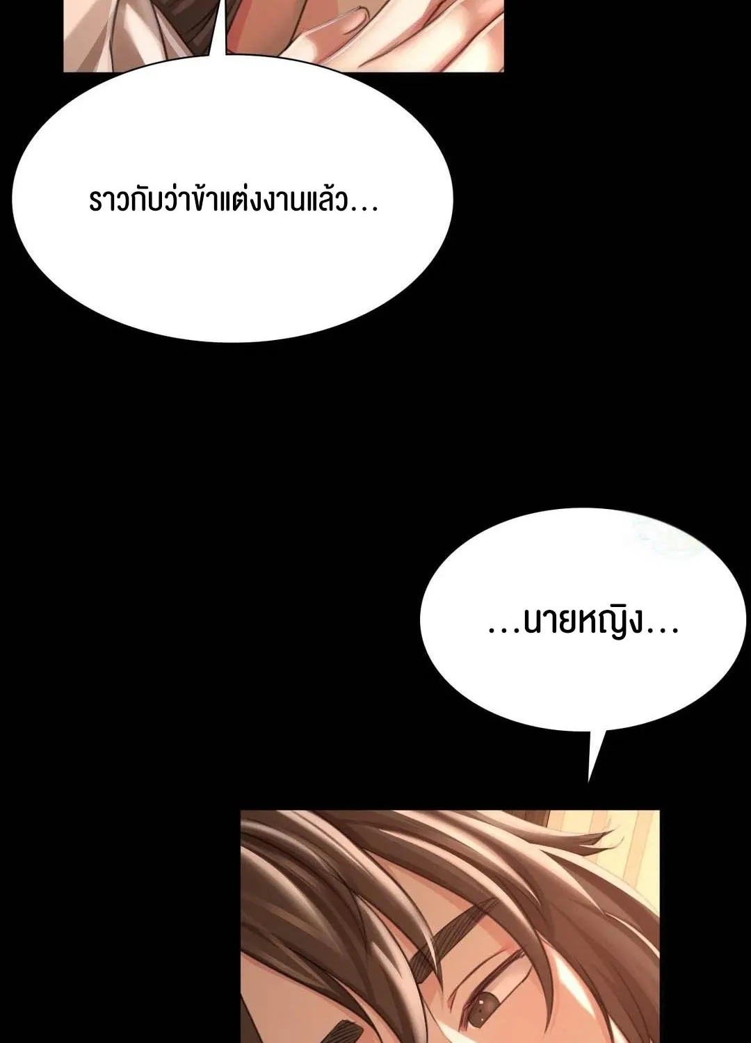 Madam (คุณนาย) - หน้า 65