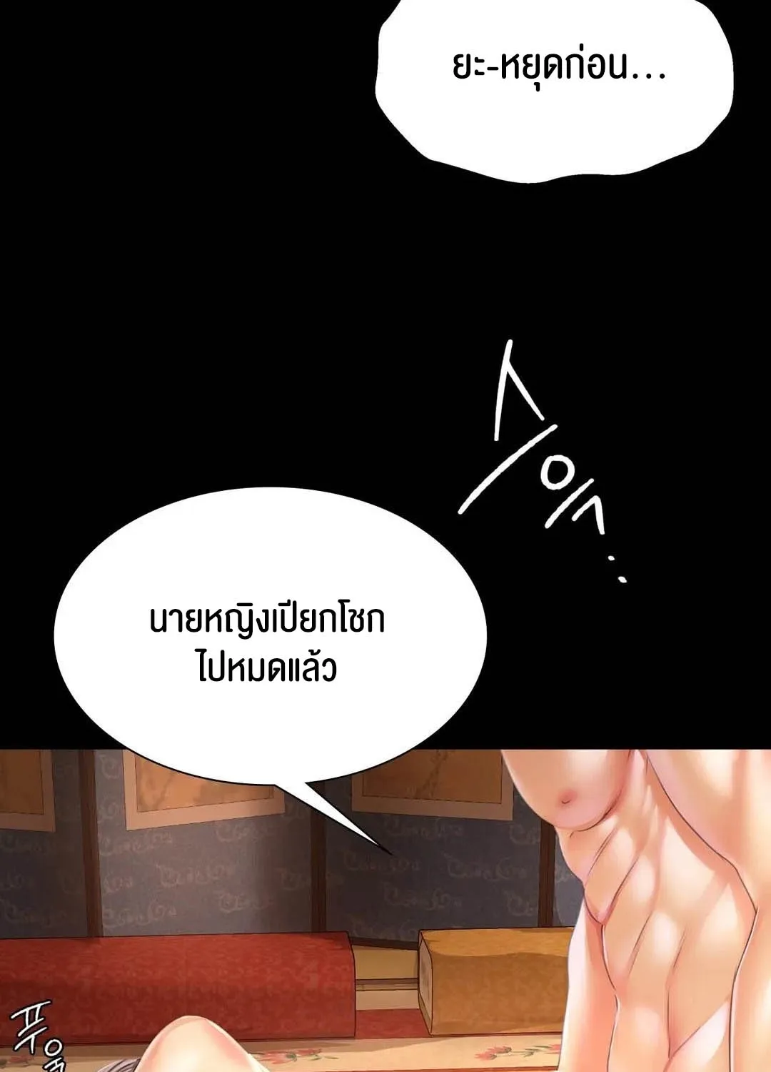 Madam (คุณนาย) - หน้า 87